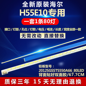 全新原装海尔H55E10冶金电视机背光灯条2012SGSSTS550A66_80LED