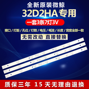 全新原装32寸微鲸32D2HA液晶电视背光灯条RF-EG320B32-0701S-07A1