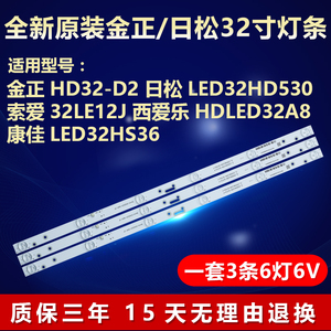 全新原装中韩日松LED32HD560A电视灯条 SJ.HL.D3200601-2835BS-F
