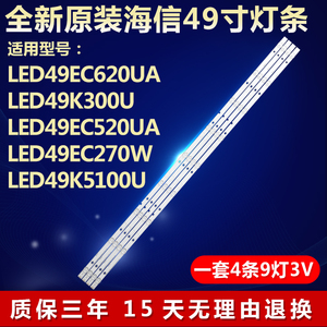 全新海信LED49K300U LED49EC620UA LED49EC520UA LED49EC270W灯条
