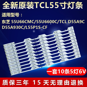 原装TCL D55A930C L55P1S-CF 55P1-CUD L55A980CU东芝D55A9C灯条