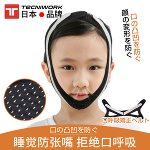 日本品牌儿童口呼吸矫正器止鼾带成人闭嘴睡觉防张嘴口打呼噜神器