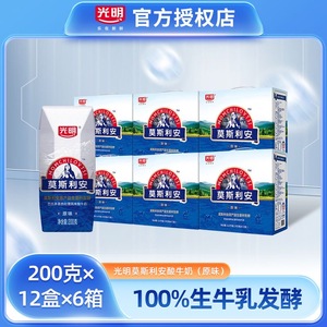 6提大箱【4月产】光明莫斯利安原味酸牛奶200g*12盒整箱包邮批发