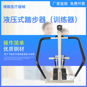 成人儿童液压式踏步器（踏步训练器）立式踏步机下肢康复器材