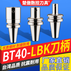 高精镗刀柄BT40-BT30 LBK2/3/4/5/6 精粗镗刀柄加长RBH/BIG连接杆