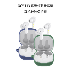 QCYT13保护套qcyt11无线蓝牙耳机套qcyt8s耳机套qcy耳机壳t11保护壳t8可爱t8s软壳套硅胶透明t13创意耳机盒套