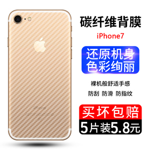 适用于苹果se2后膜8Plus手机背膜贴纸iphone7全包边7Plus磨砂8p后盖全屏6p/sp镜头保护ip6/6s透明碳纤维8贴膜