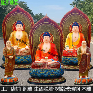 三宝佛佛像定制3米铜雕生漆脱胎木雕树脂阿弥陀佛释迦牟尼 药师佛