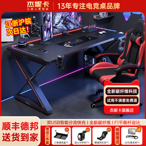 碳纤维电脑桌台式家用科技感游戏电竞桌椅套装网红卧室书桌办公桌