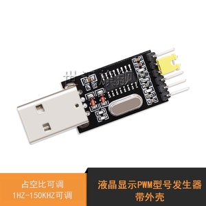 CH340模块 USB转TTL串口升级小板 STC单片机烧录器下载线 下载器