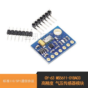 GY-63 MS5611-01BA03 高精度 气压传感器模块 高度传感器模块