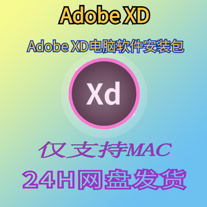 MAC XD软件安装包支持mac+win版本包19-23