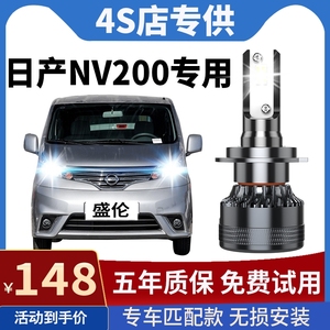 适用10-18款日产NV200改装led大灯远近光一体雾灯聚光透镜车灯泡