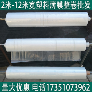 1米2米2.5米3米4米5米宽塑料薄膜加厚透明塑料布包装膜大棚膜整卷