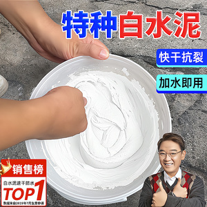 高强度白水泥速干防水墙面填缝剂砂浆白色水泥胶家用水泥地面修补