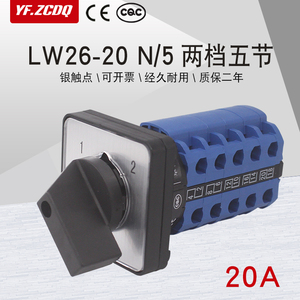 LW26-20 N/5两档五线双电源切换五刀双掷信号回路20A万能转换开关