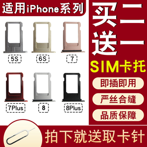 适用苹果5 6 7 8卡槽卡托iPhone SE 5S 8Plus手机sim卡座卡架卡套