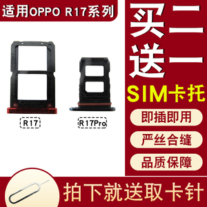 适用OPPO R17卡托卡槽 OPPOR17Pro手机卡槽SIM插卡座卡拖电话卡架