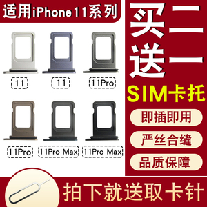适用苹果11卡槽卡托iPhone11ProMax手机sim卡座卡架单双卡卡拖架