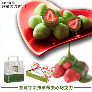 【现货】日本零食伊藤久右抹茶冻干草莓夹心巧克力进口礼品包装盒