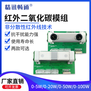 红外二氧化碳传感器NDIR模组CO2检测变送器模块暖通制冷空气净化