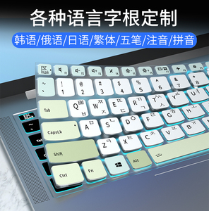 适用联想联想ThinkPad E14 T14韩语俄语键盘膜P15v E15笔记本T14s电脑S2繁体注音仓颉X13键盘保护膜X1 Carbon