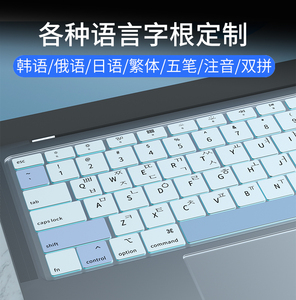 适用于MacBook Air 13.3韩俄键盘膜Pro 14/16英寸笔记本电脑A1286 A1398 A1708五笔仓颉繁体注音键盘保护膜贴