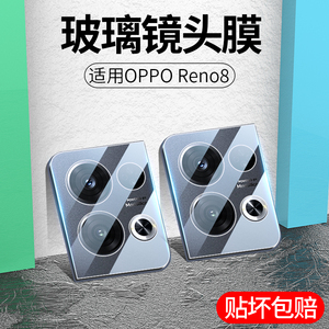 适用opporeno8镜头膜reno8pro摄像头保护膜钢化9pro+手机相机后置保护圈全包边玻璃高清防摔opop后背oppo镜片