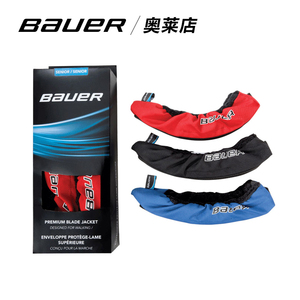 bauer/鲍尔冰鞋护具冰刀布刀套防水冰球鞋刀套儿童青少年成人奥莱