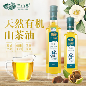 三山谷山茶油天然纯有机茶籽油250ml贵州山茶油500ml/瓶组合装油