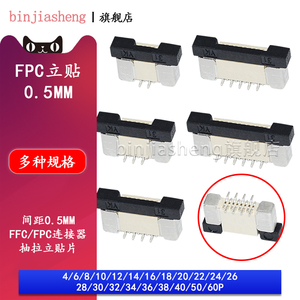 FFC/FPC立贴0.5mm带锁交叉错位4 6 8 10 12 16 20 24 30-50p插座
