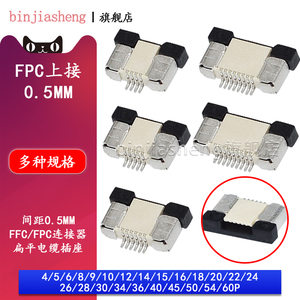FFC/FPC上接0.5mm软排线插座5 6 8 10 16 20 24 30-50p电缆连接器