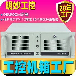 工控机箱4U450机架式ipc-610L标准工业服务器电脑主机定制厂家
