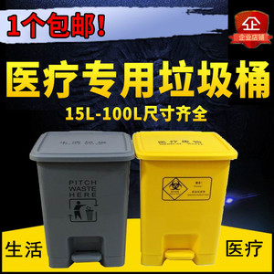 医疗垃圾桶诊所用废弃物桶周转箱利器盒黄色医用废物脚踏式污物桶
