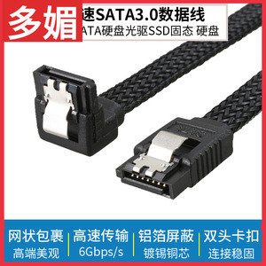 尼龙包裹sata3.0数据线固态硬盘硬盘串口弯头光驱连接线sata3高速