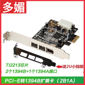 台式机采集卡PCIE转1394B+A高清DV视频火线声卡800德州仪器TI芯片