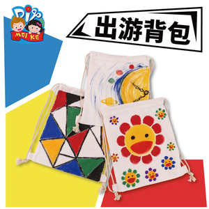 出游背包用品手工diy儿童创意美术绘画涂鸦制作礼物幼儿园材料包
