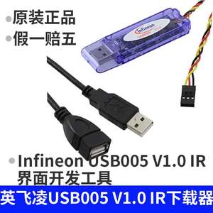 原装英飞凌下载器Infineon USB005 V1.0 IR界面开发工具烧录仿真