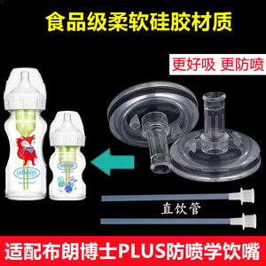 适配布朗博士奶瓶吸管配件 PLUS宽口径爱宝选吸管鸭嘴奶嘴重力球