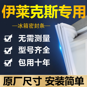 适用伊莱克斯BCD冰箱密封条门胶条门封条密封圈吸条磁条配件大全