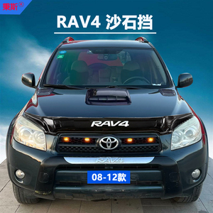 09-12款丰田RAV4改装汽车配件沙石挡13老款RAV4砂石机盖前板专用