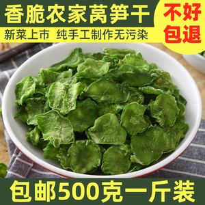 莴笋干脱水蔬菜农家自制窝笋干货莴苣干500g干菜土特产级特凉拌脆