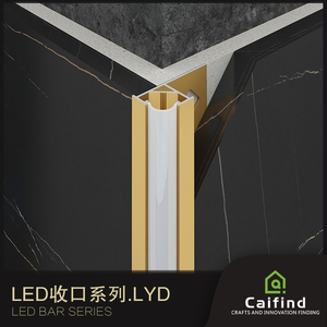 铝合金转角收口灯条LED灯收边压线条地板背景墙橱柜造型灯条LYD