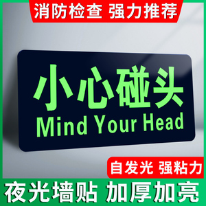 小心地滑小心碰头安全提示出口指示牌疏散箭头地贴夜光墙贴楼梯应急逃生通道防火标识标牌防水耐磨地标贴纸