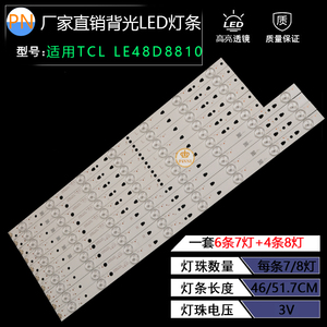 TCL LE48D8810灯条LED48D7-ZC14-01 LED48D8-ZC14-01LSC480HN02