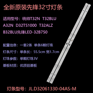 全新原装先锋LED-32B750液晶电视机背光灯条JL.D32061330-004AS-M