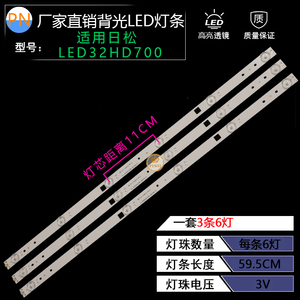 日松LED32HD700 LED32HD510灯条JL.D32061235-057AS-M 3条6灯