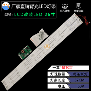 26-55寸液晶电视LCD背光灯管改装套件透镜大灯珠LED灯条配恒流板