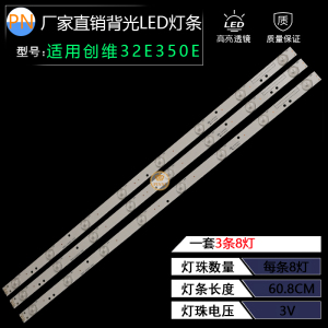 适用创维32E350E 32E380S 32E320W 灯条5800-W32003-1P50背光灯条