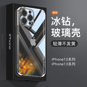适用苹果13手机壳iPhone12promax保护套透明钻石玻璃11pro的夏天新款镜头全包防摔高级感夏季简约创意软壳705